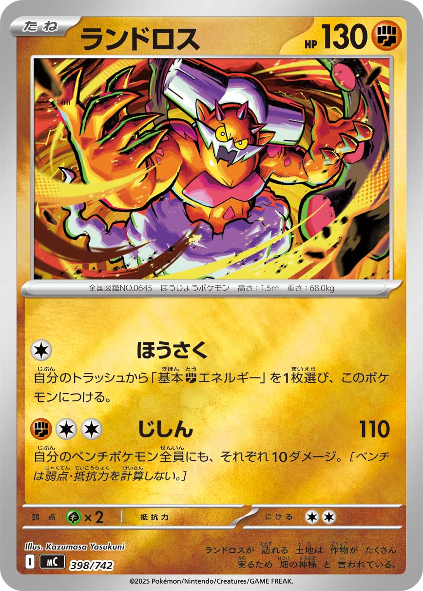 ランドロス(ミラー仕様) (ミラー仕様) #398/742