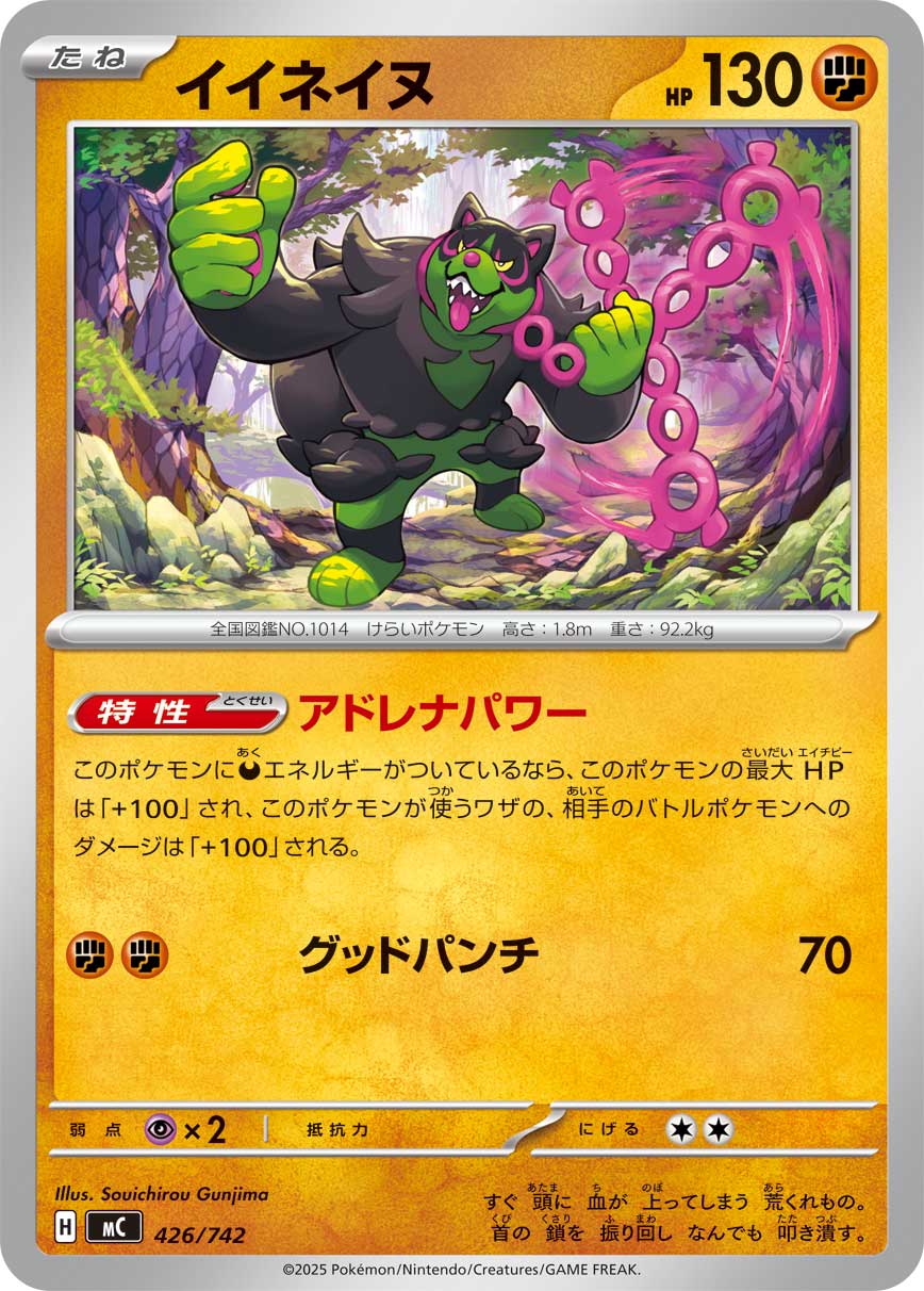 イイネイヌ () #426/742