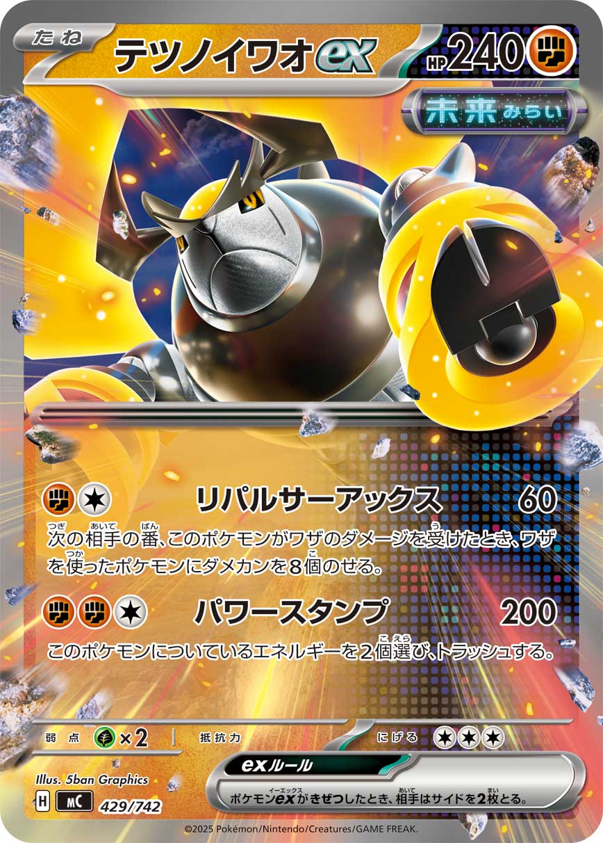 テツノイワオex(ノーマル仕様) () #429/742