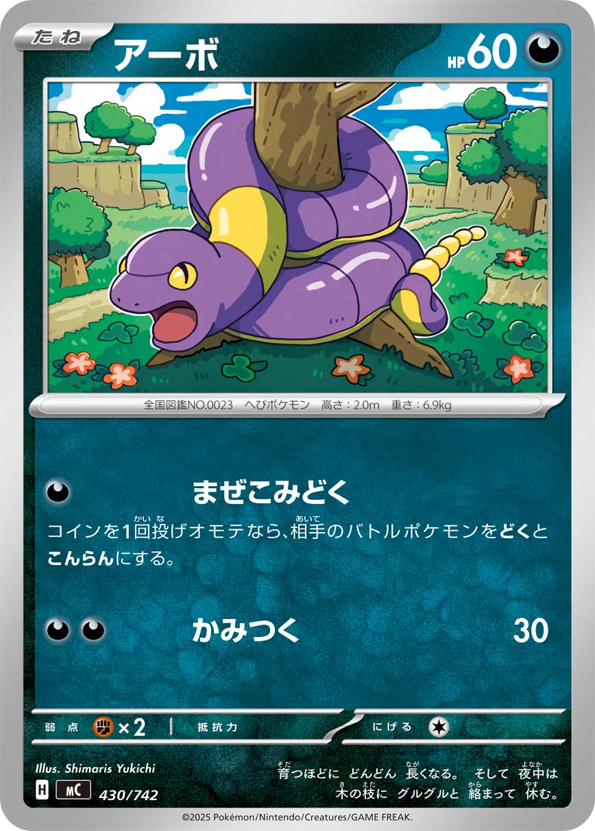 アーボ () #430/742