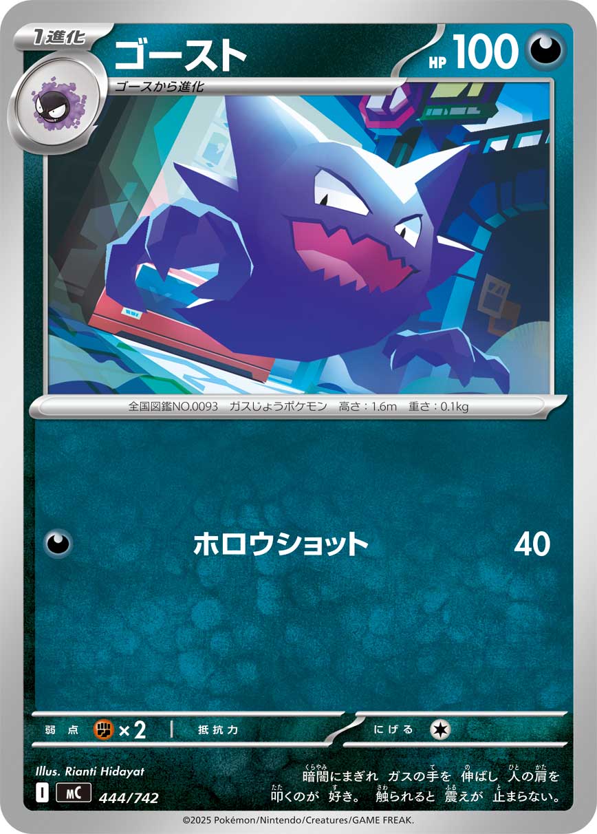 ゴースト () #444/742