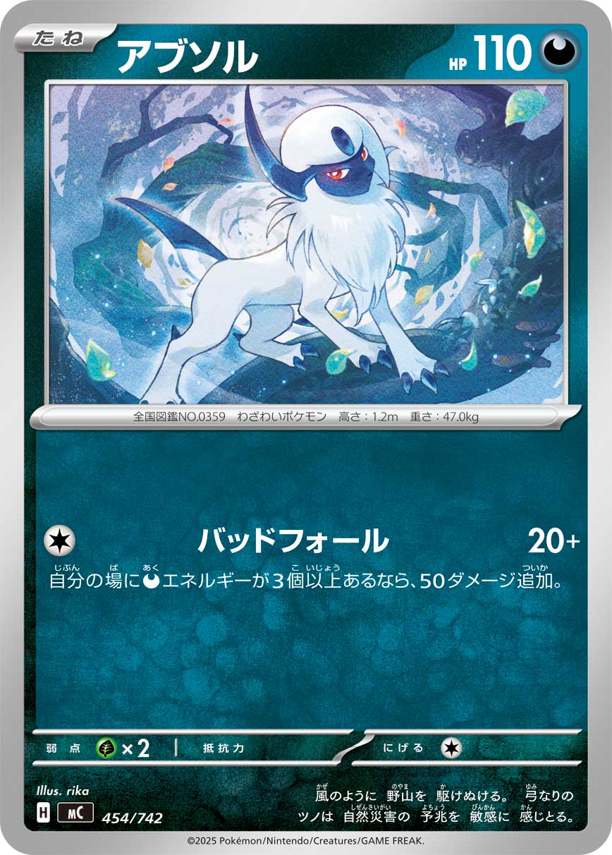 アブソル () #454/742