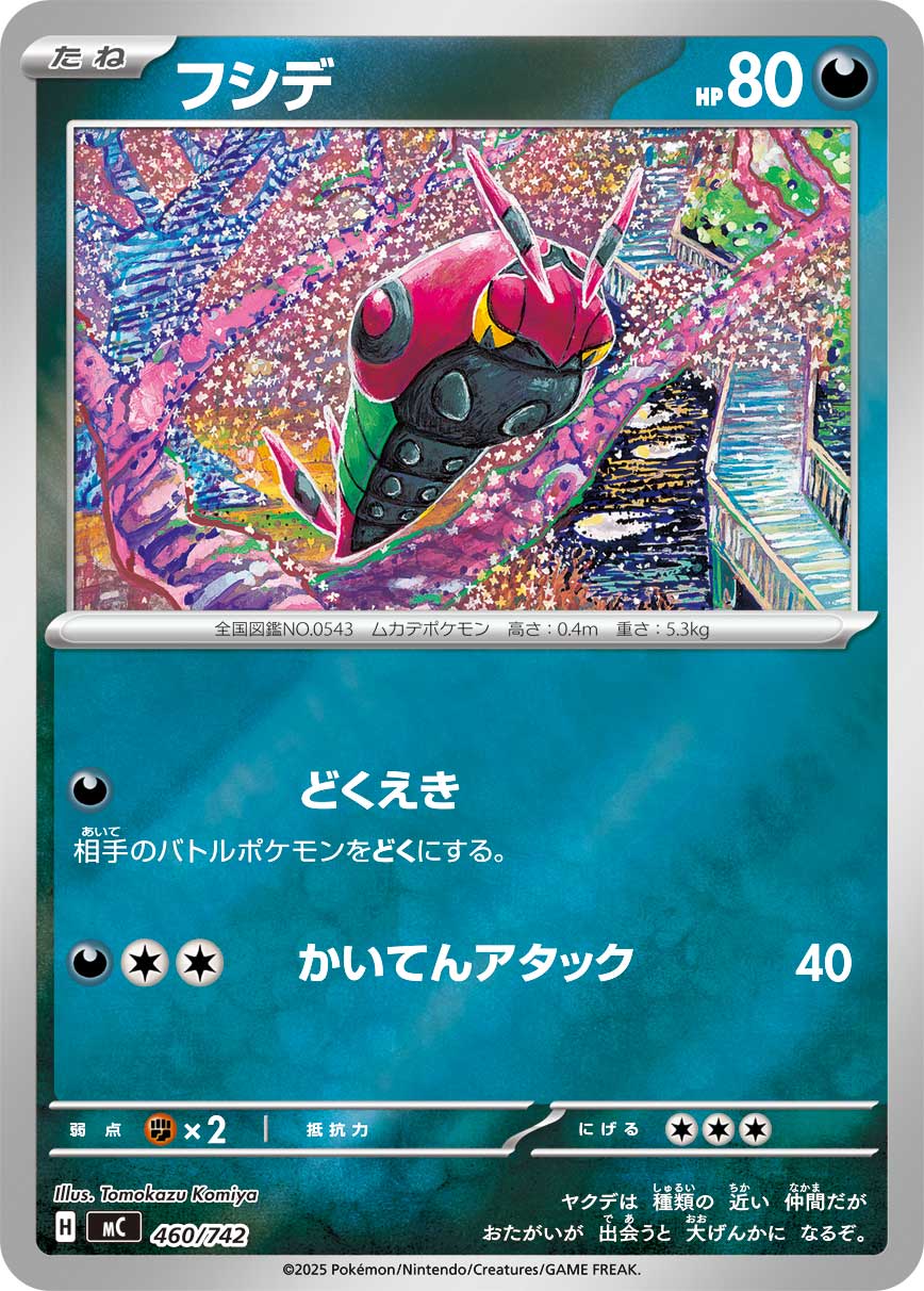 フシデ(ミラー仕様) (ミラー仕様) #460/742