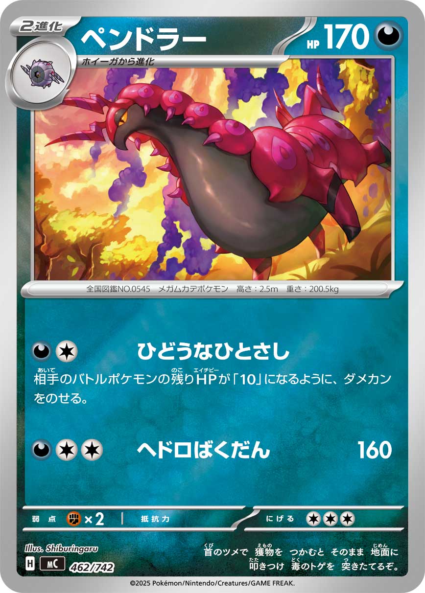 ペンドラー(ミラー仕様) (ミラー仕様) #462/742