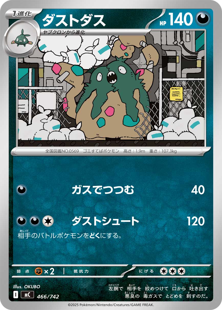 ダストダス (UR) #056/051