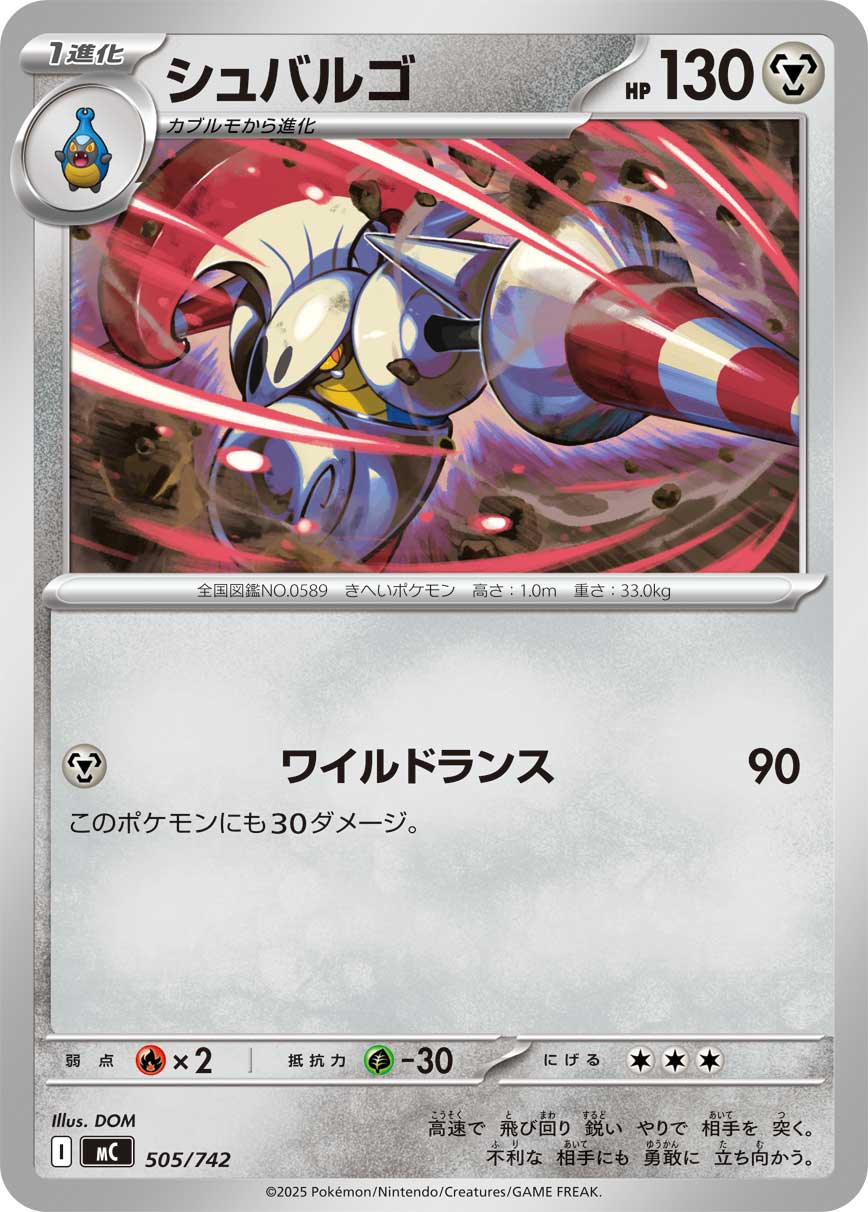 シュバルゴ () #505/742