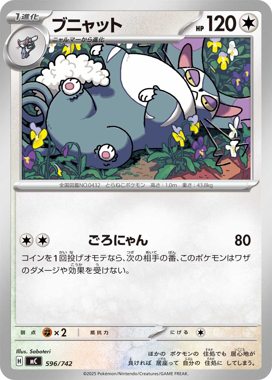 ブニャット(ノーマル仕様) () #596/742