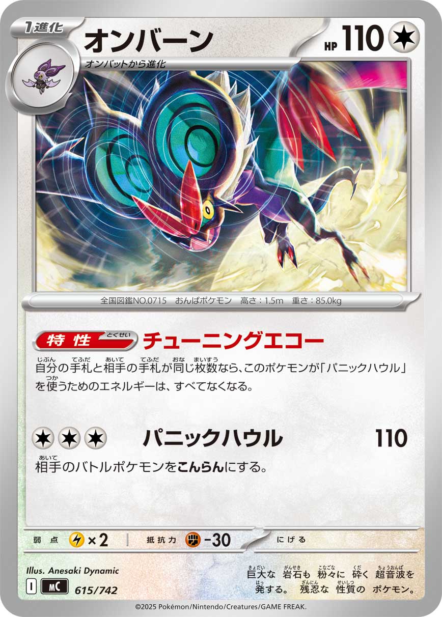 オンバーン () #615/742