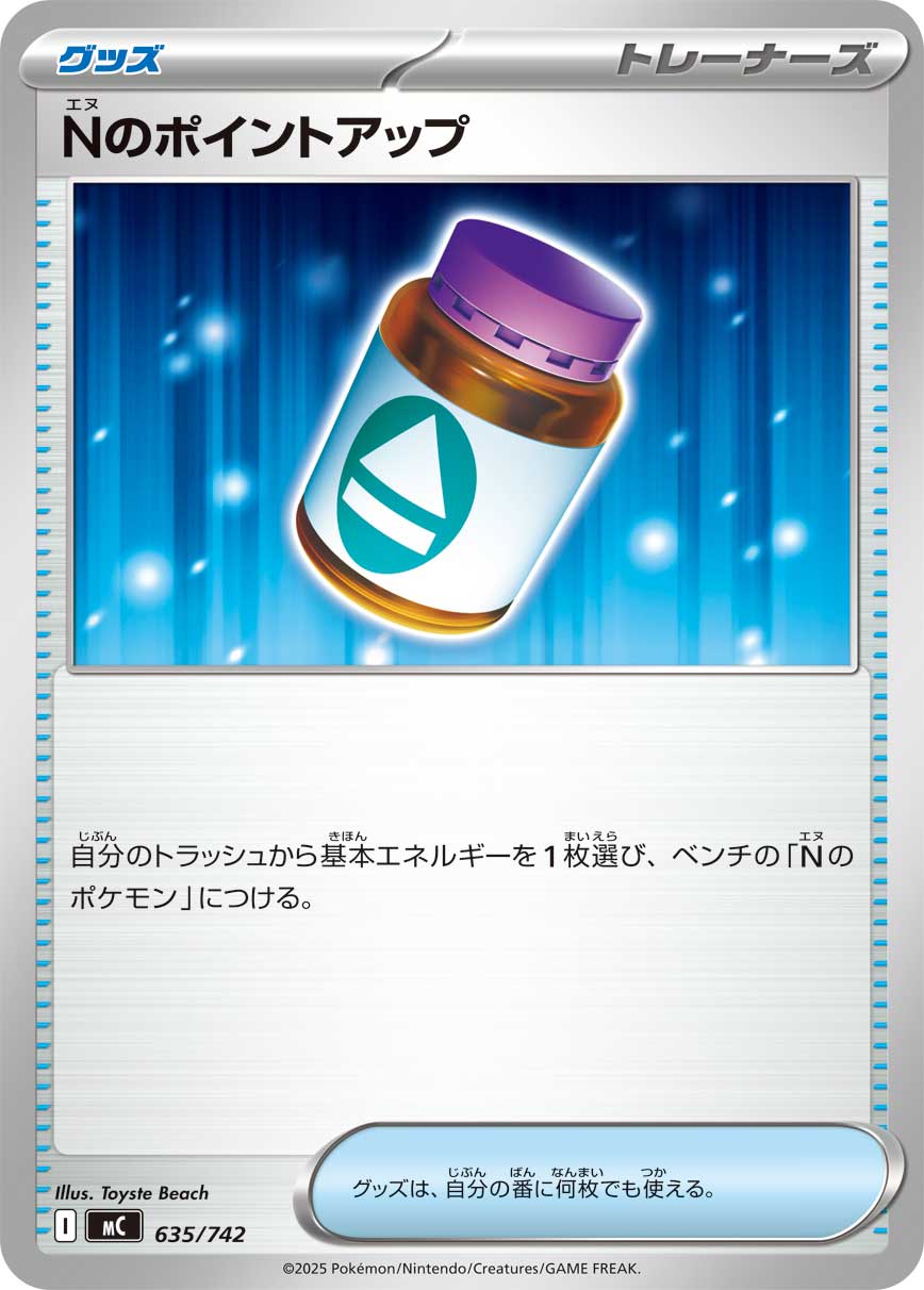 Nのポイントアップ () #635/742