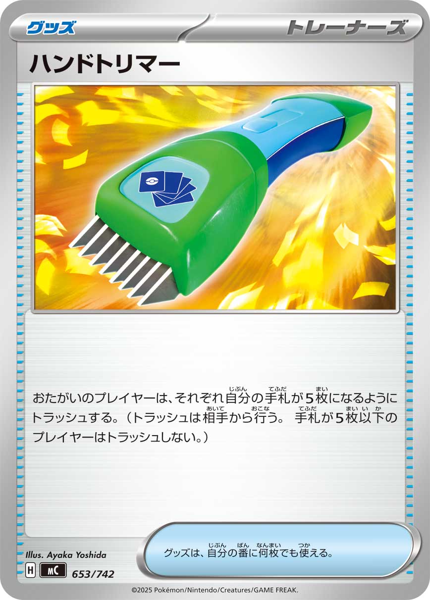ハンドトリマー () #653/742