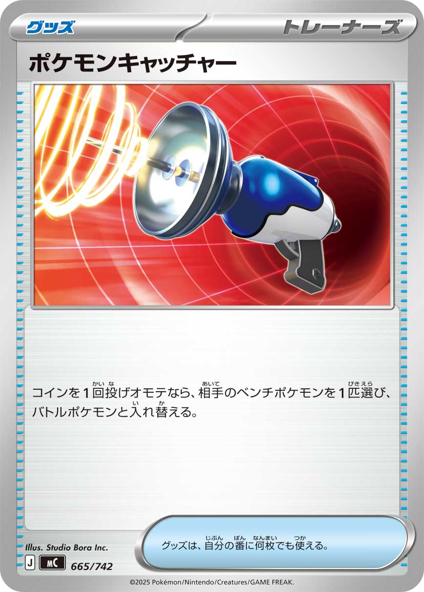 ポケモンキャッチャー () #017/023