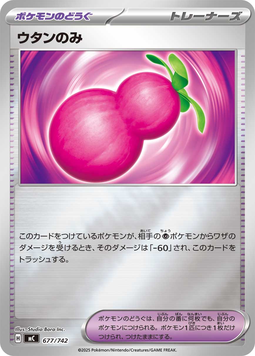 ウタンのみ(ミラー仕様) (ミラー仕様) #677/742