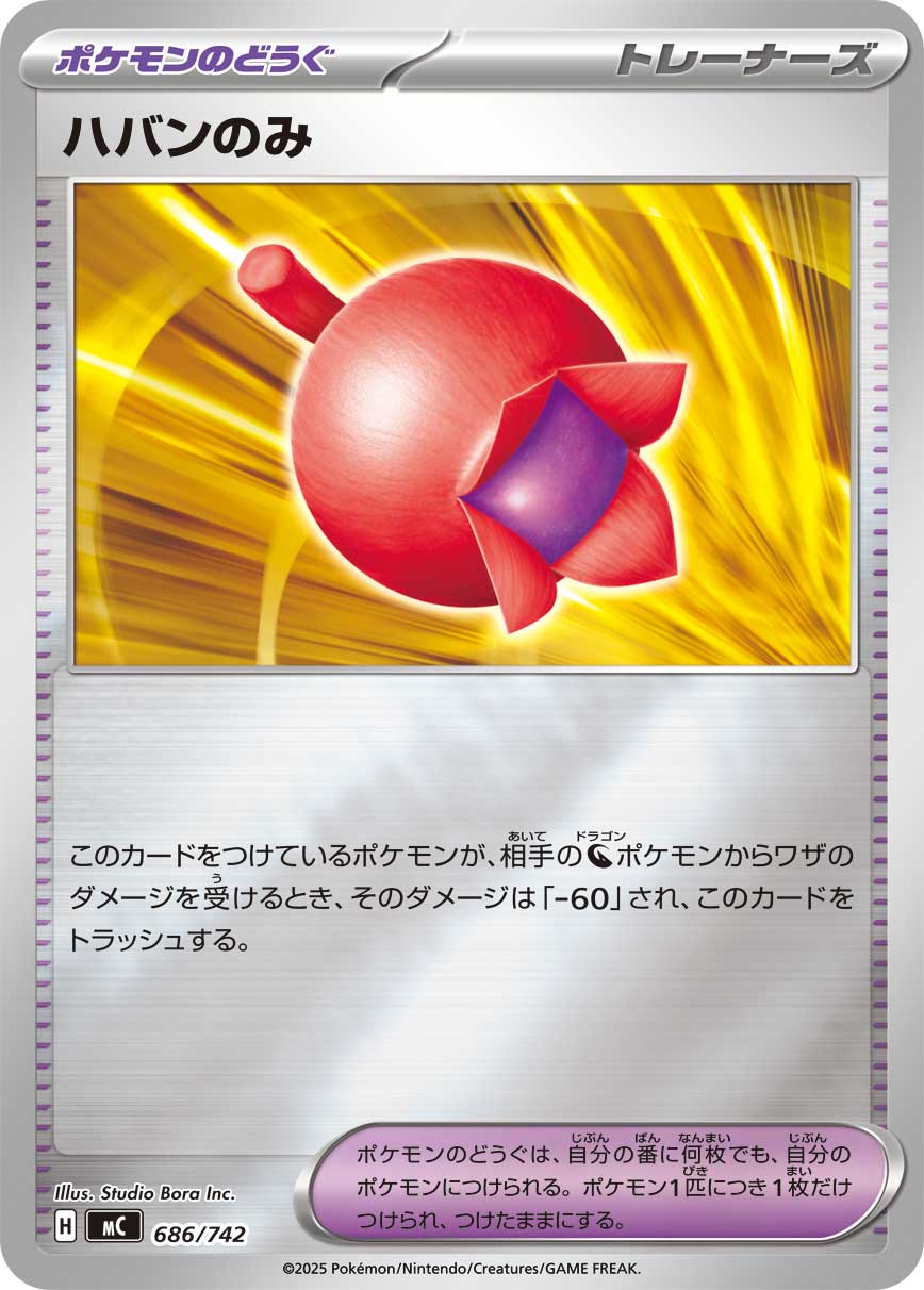 ハバンのみ(ミラー仕様) (ミラー仕様) #686/742