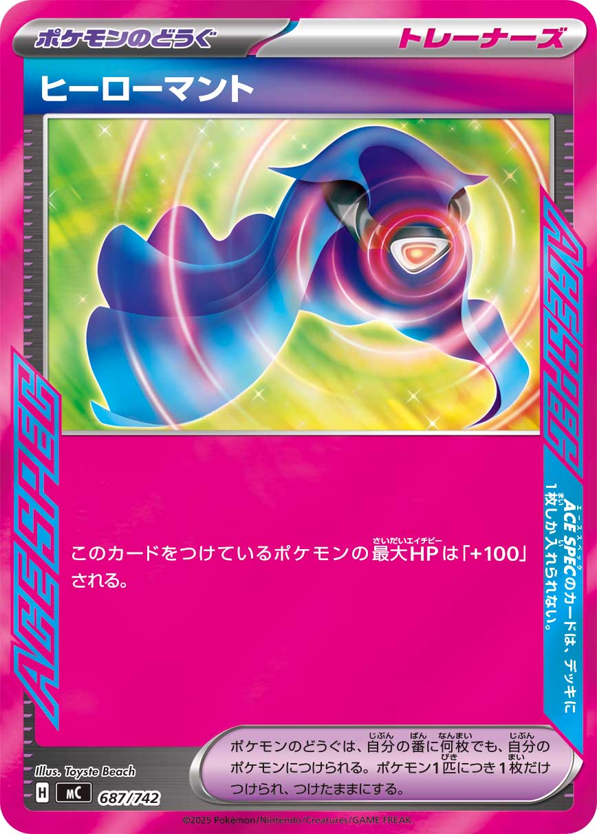 ヒーローマント(ミラー仕様) (ミラー仕様) #687/742