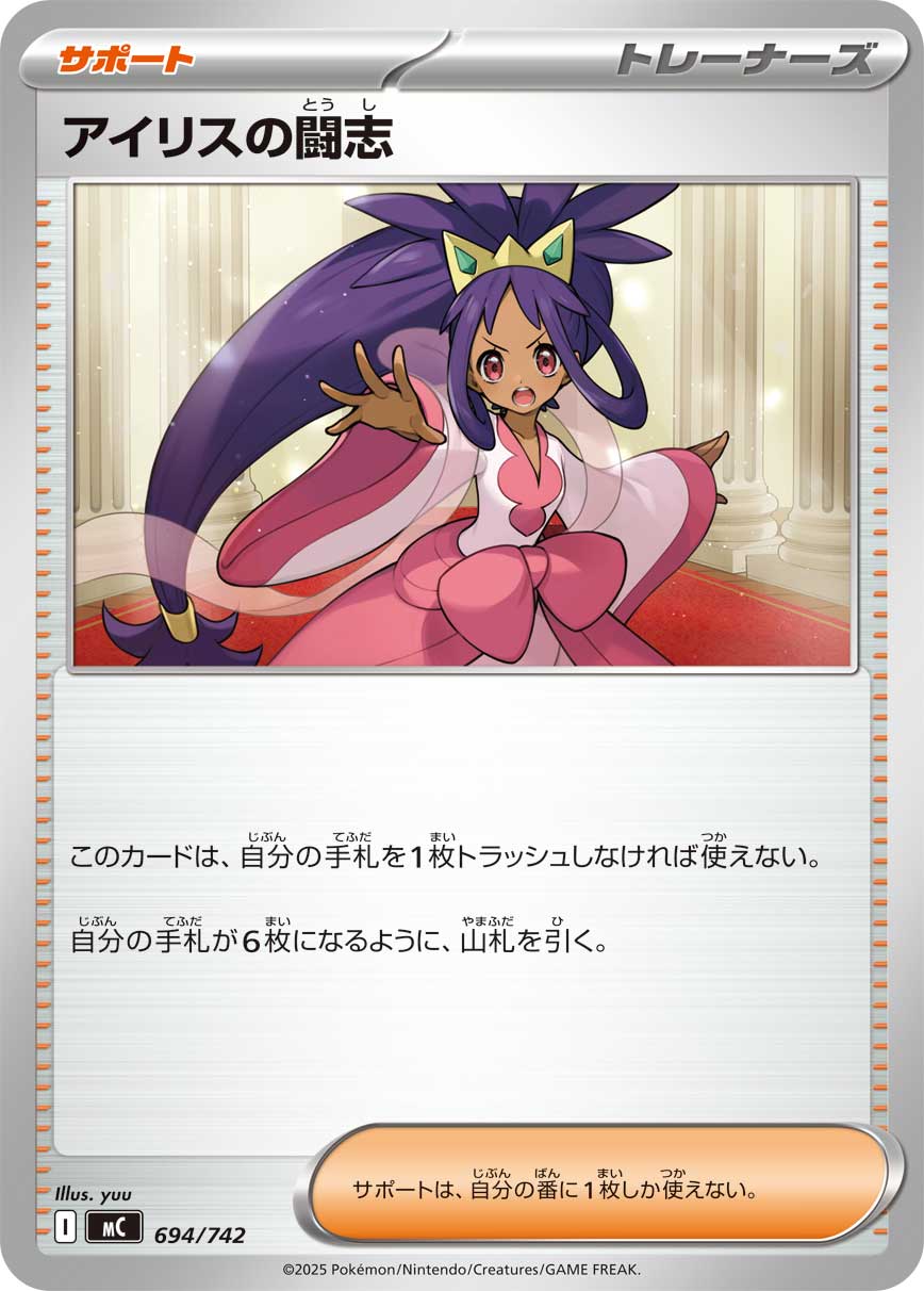 アイリスの闘志 () #018/023