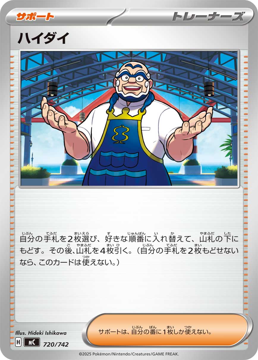 ハイダイ () #720/742