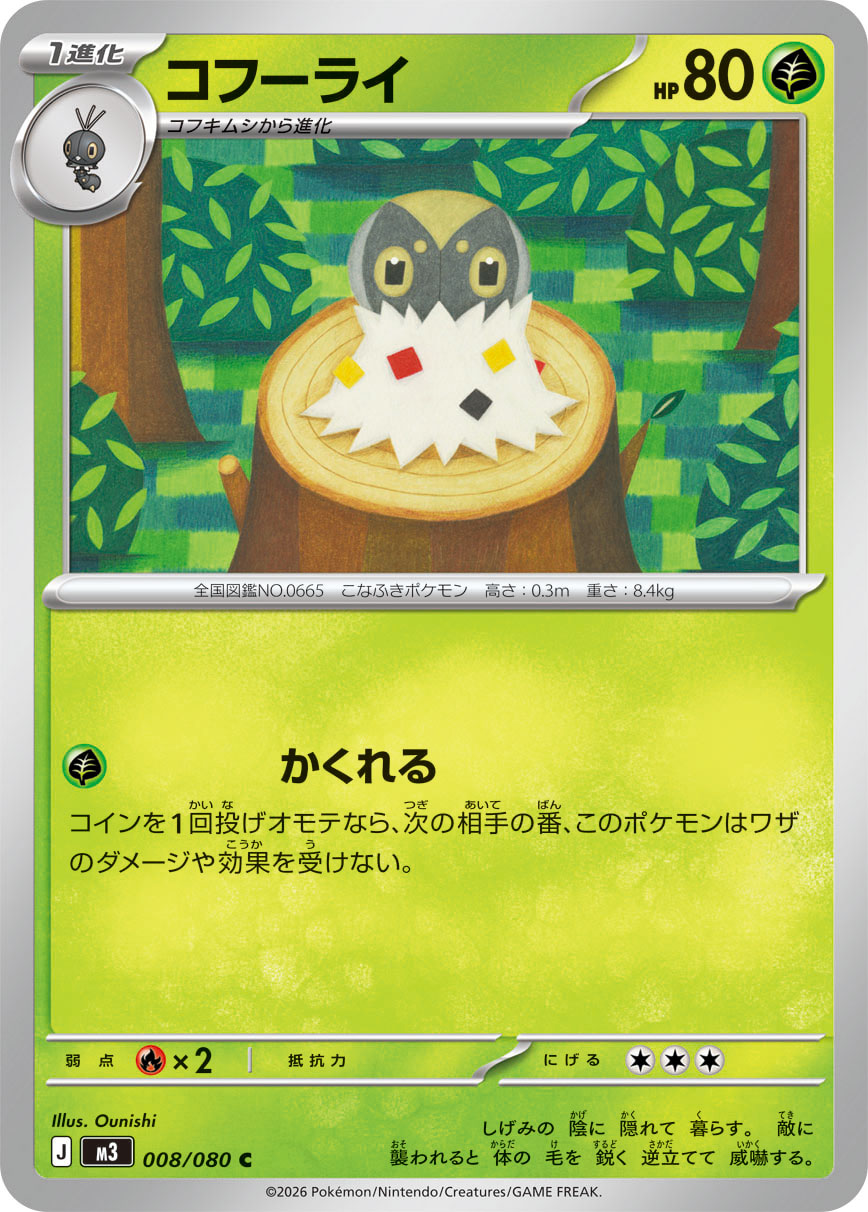 コフーライ (C) #008/080