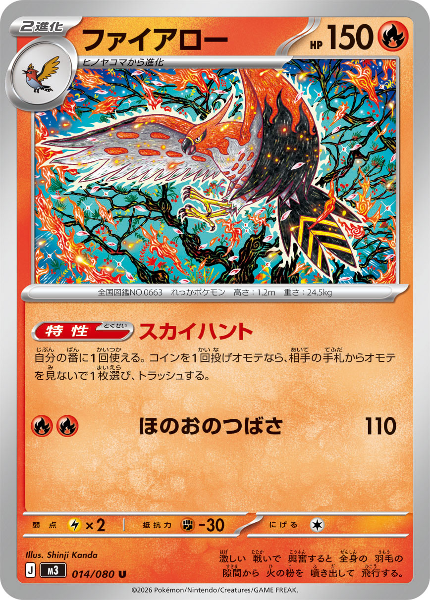 ファイアロー (U) #014/080