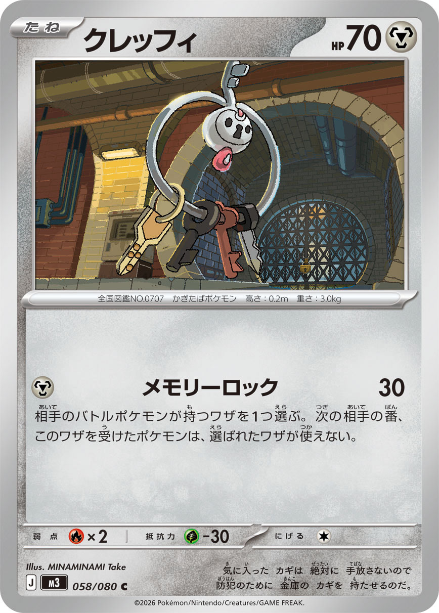 クレッフィ (C) #058/080