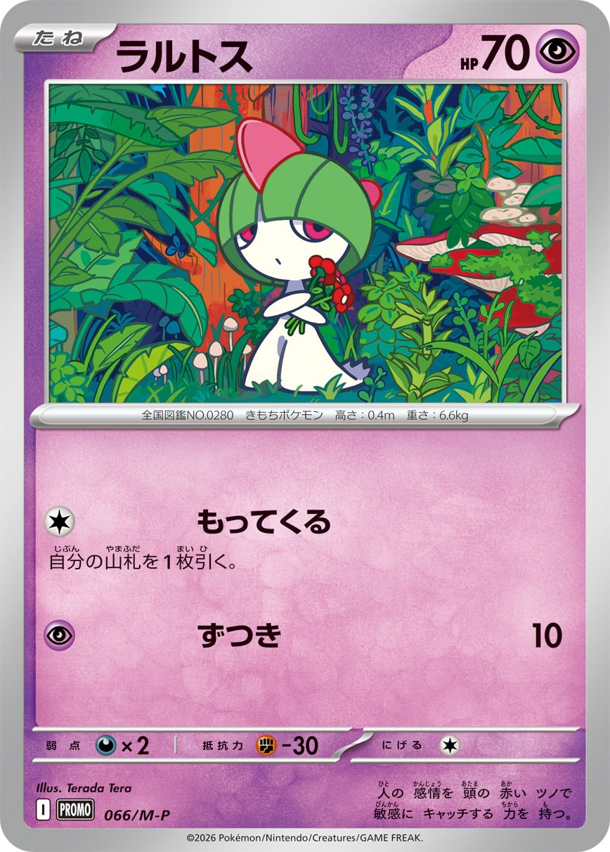 ラルトス (PROMO) #066/M-P