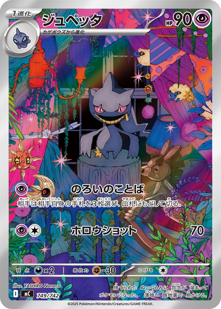 ジュペッタ (AR) #749/742