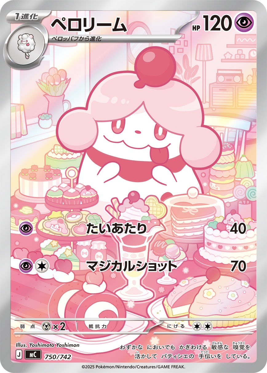 ペロリーム (AR) #750/742