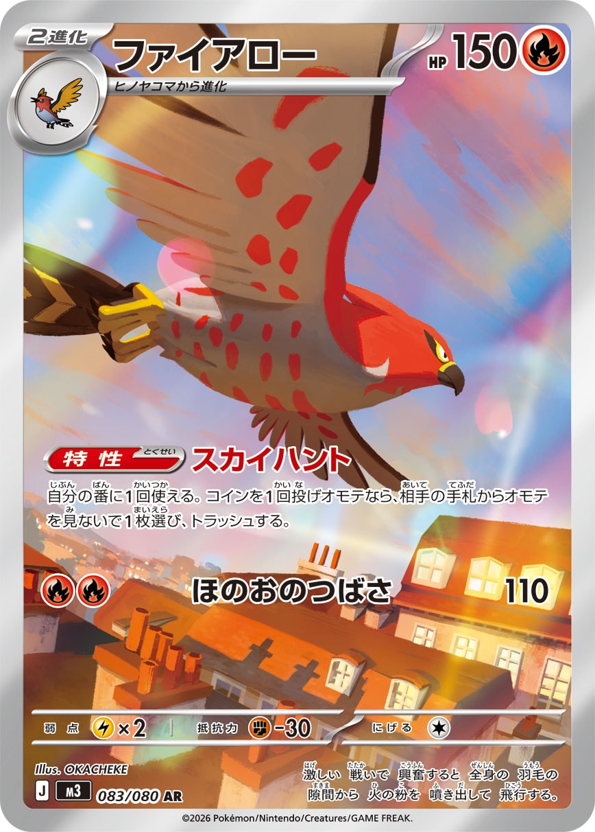 ファイアロー (AR) #083/080