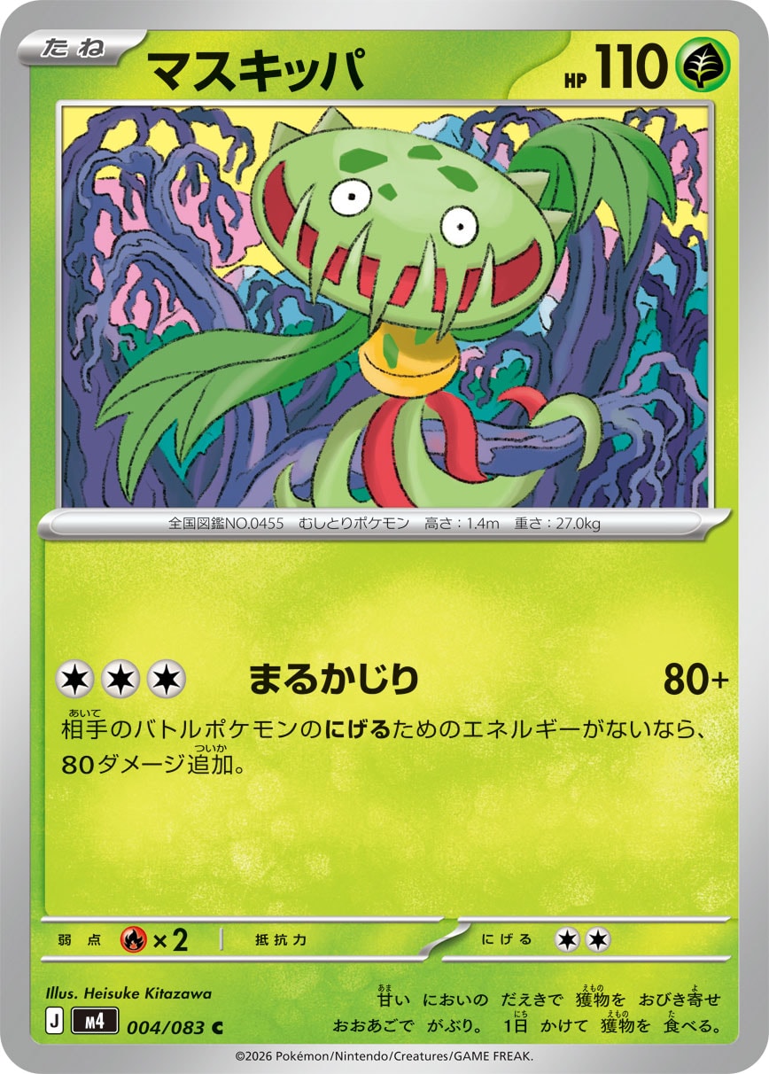 マスキッパ (C) #004/083