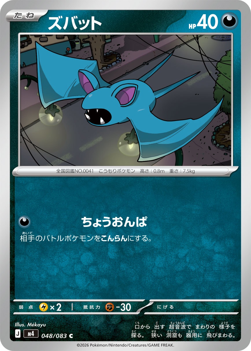 ズバット (C) #048/083