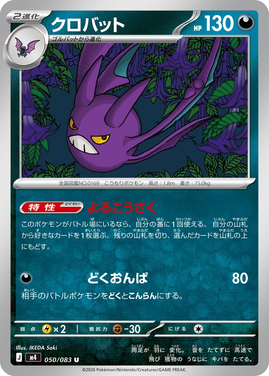 クロバット (U) #050/083