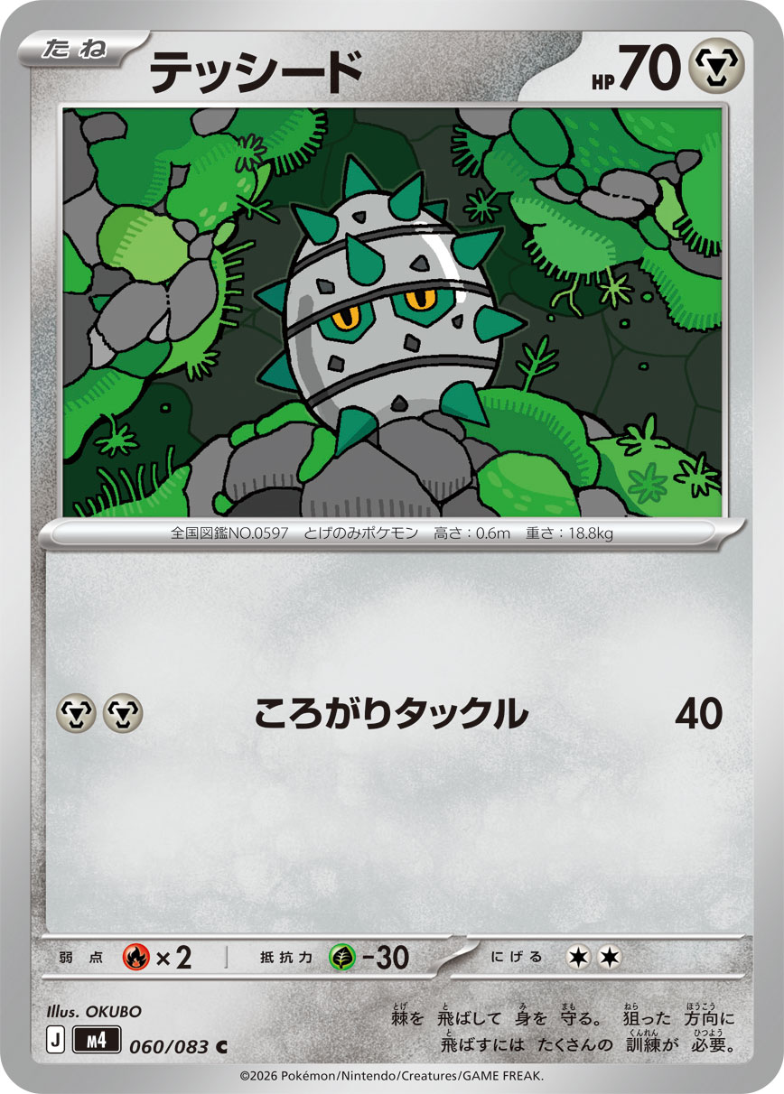 テッシード (C) #060/083