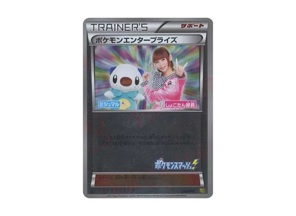 ポケモンエンタープライズ(ミラー) (ミラー仕様) #098/093