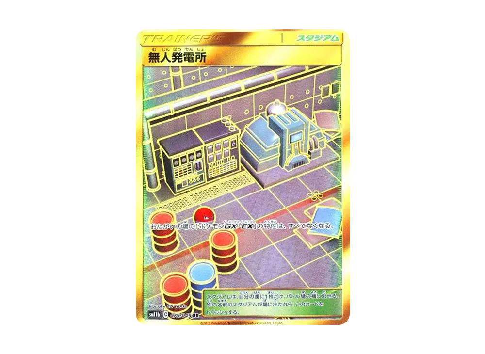 無人発電所 (UR) #075/049