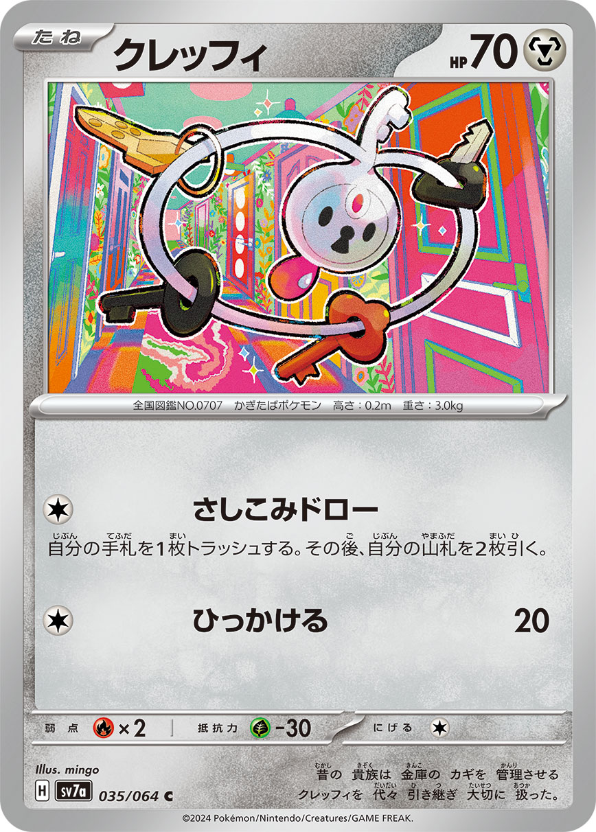 クレッフィ (C) #035/064