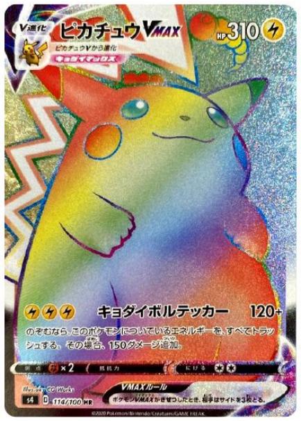 ピカチュウVMAX (HR) #114/100
