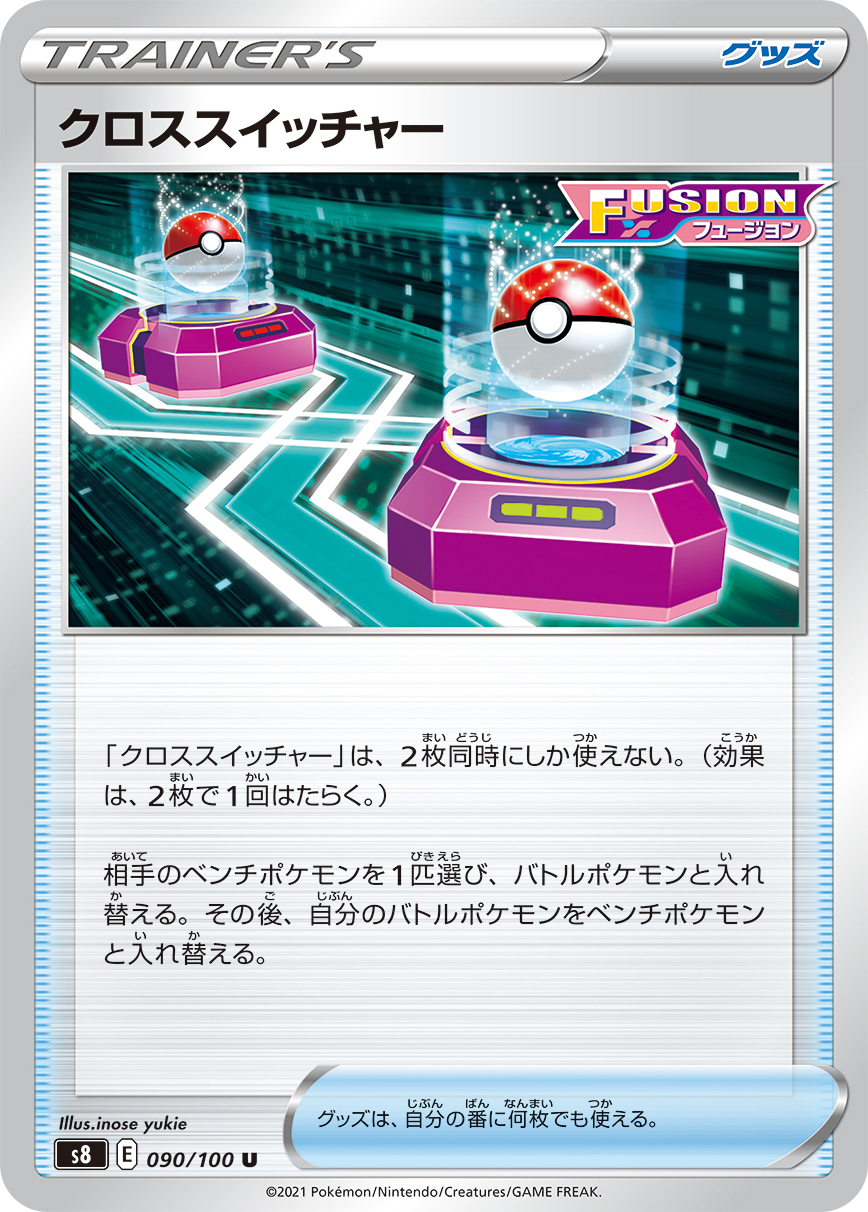 クロススイッチャー (U) #090/100