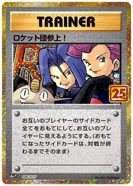 ロケット団参上! (PROMO) #006/025