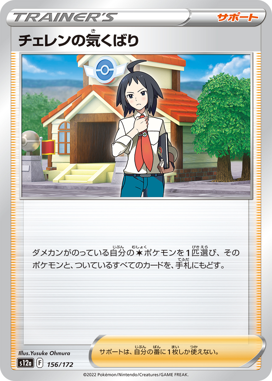 チェレンの気くばり(キラ) (ミラー仕様) #156/172