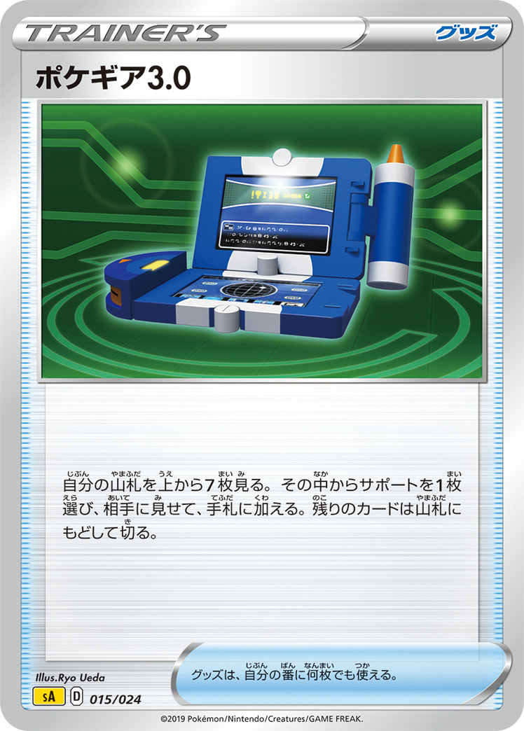 ポケギア3.0 () #015/024