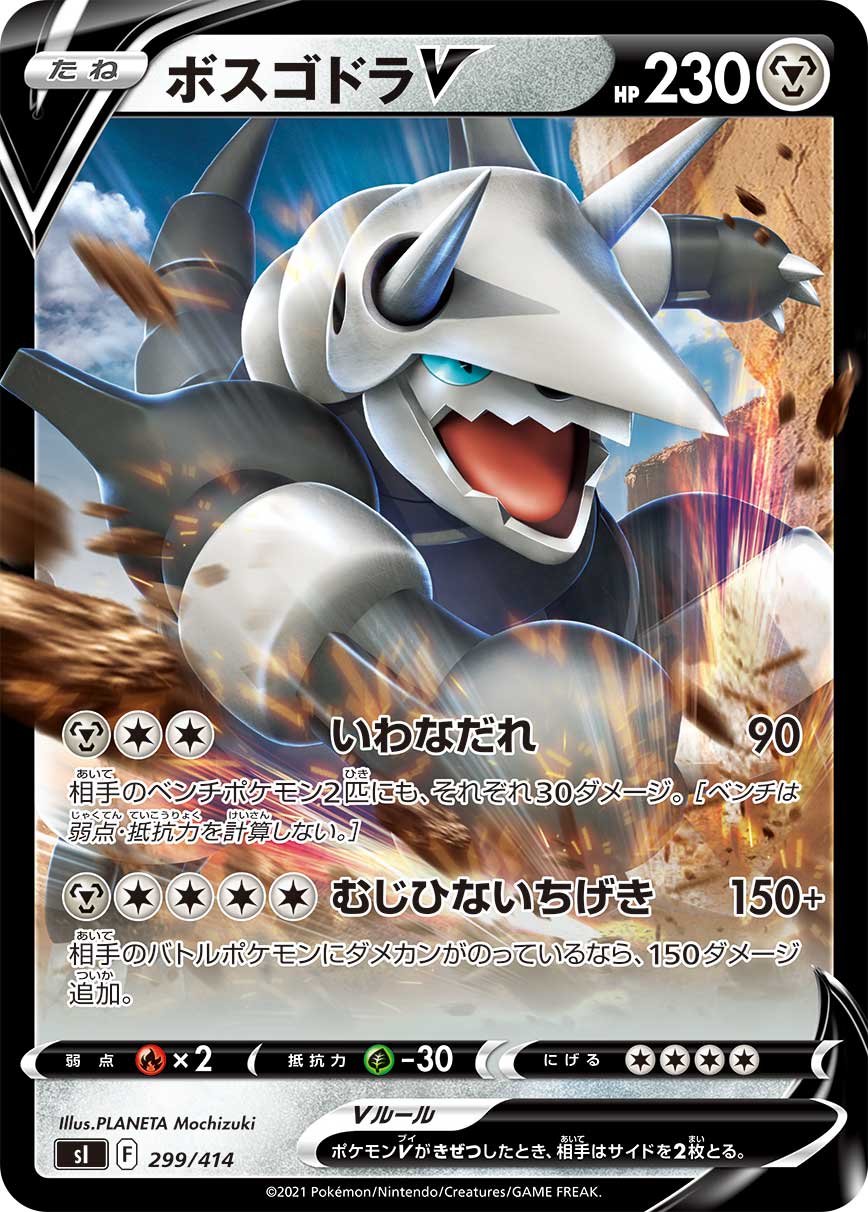 ボスゴドラV () #299/414
