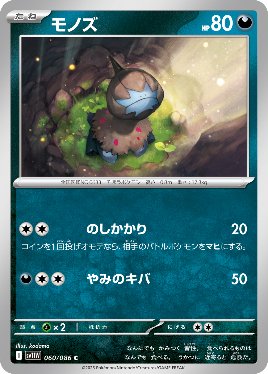 モノズ(マスターボール柄/ミラー仕様) (ミラー仕様) #060/086