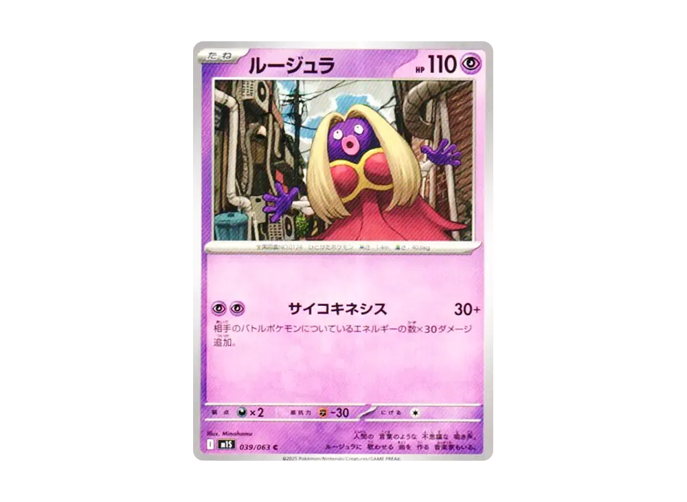 ルージュラ (C) #039/063