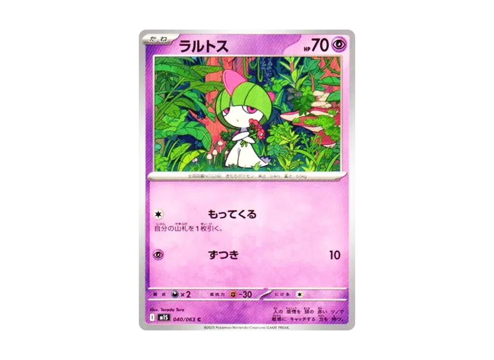 ラルトス (C) #040/063