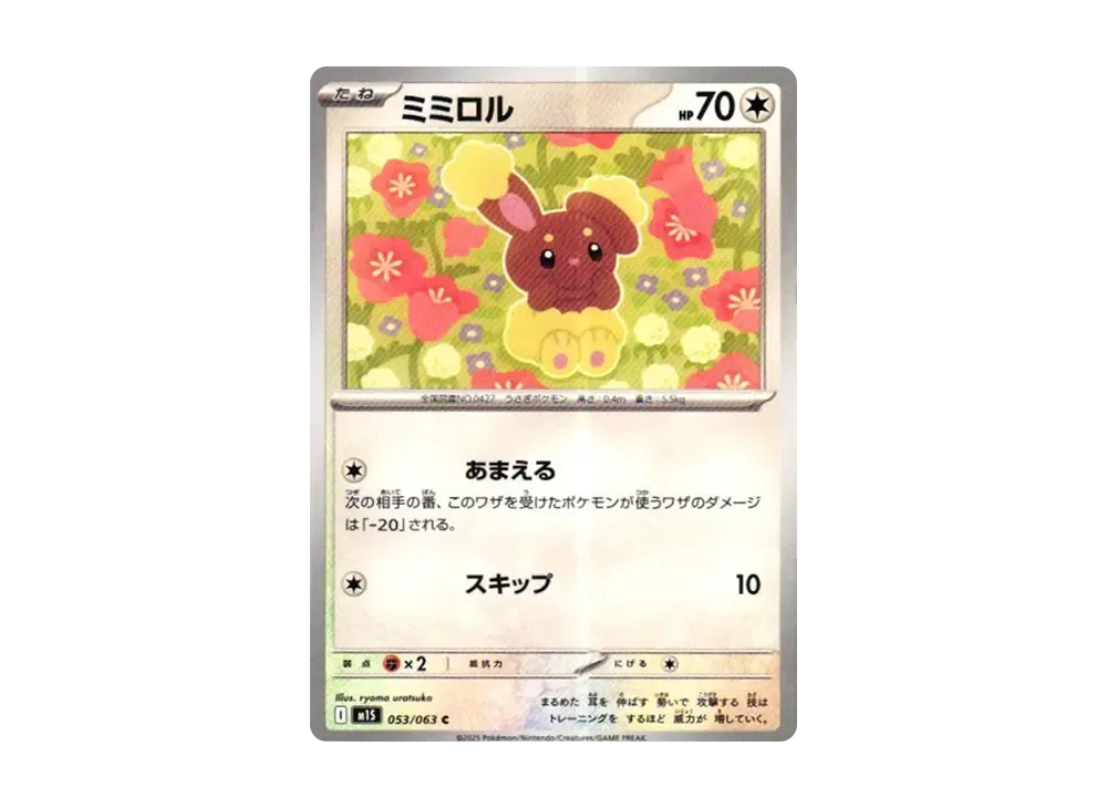 ミミロル (C) #053/063