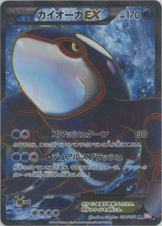 カイオーガex (SR) #054/052