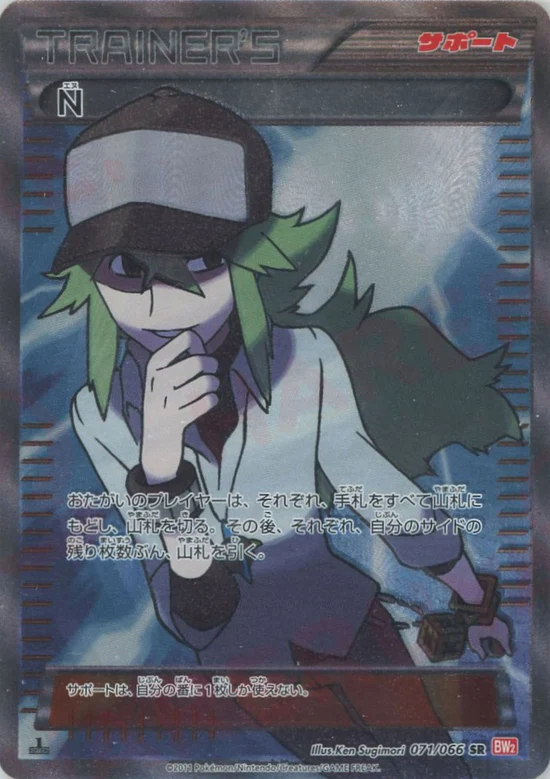 N (SR) #071/066