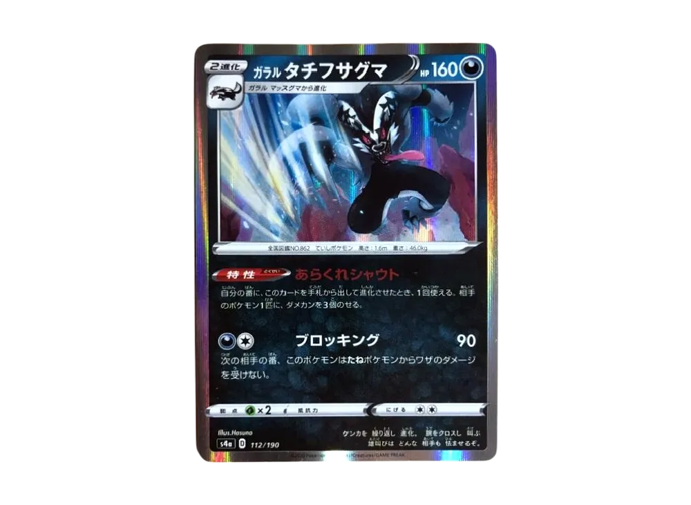 ムゲンダイナVMAX (HR) #112/100