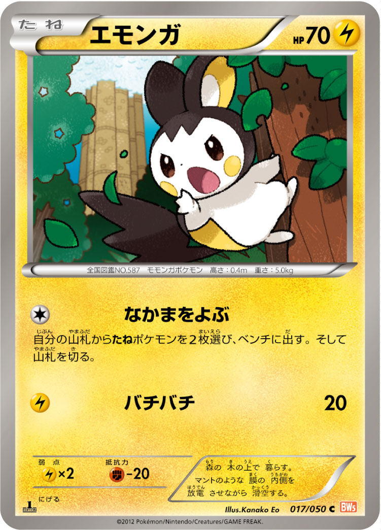 エモンガ (C) #017/050