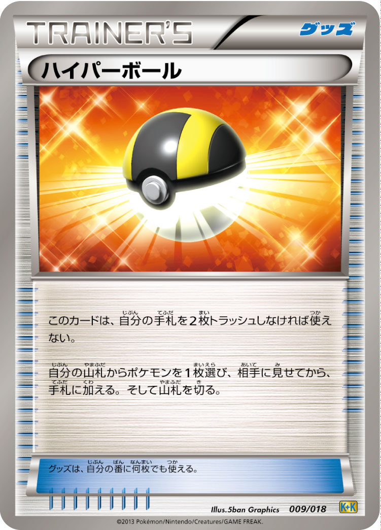 ハイパーボール () #009/018