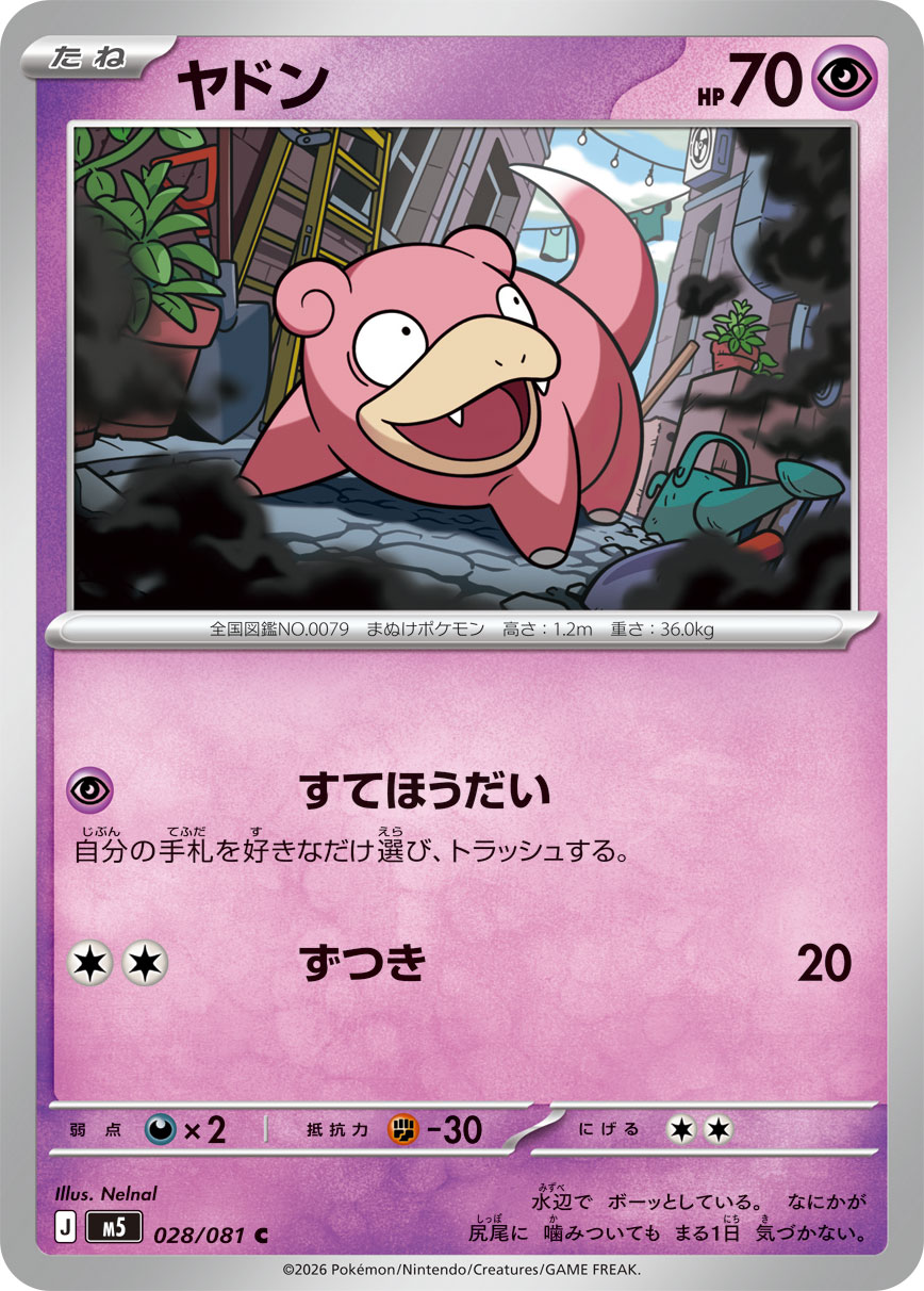 ヤドン (C) #028/081
